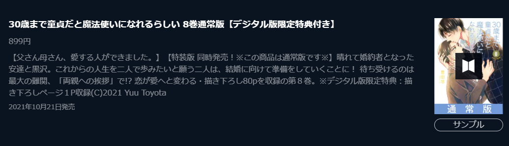 ユーネクスト　30歳まで童貞だと魔法使いになれるらしい